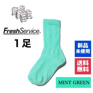 ワンエルディーケーセレクト(1LDK SELECT)の新品・送料無料　FreshService ソックス　ミントグリーン　1足(ソックス)