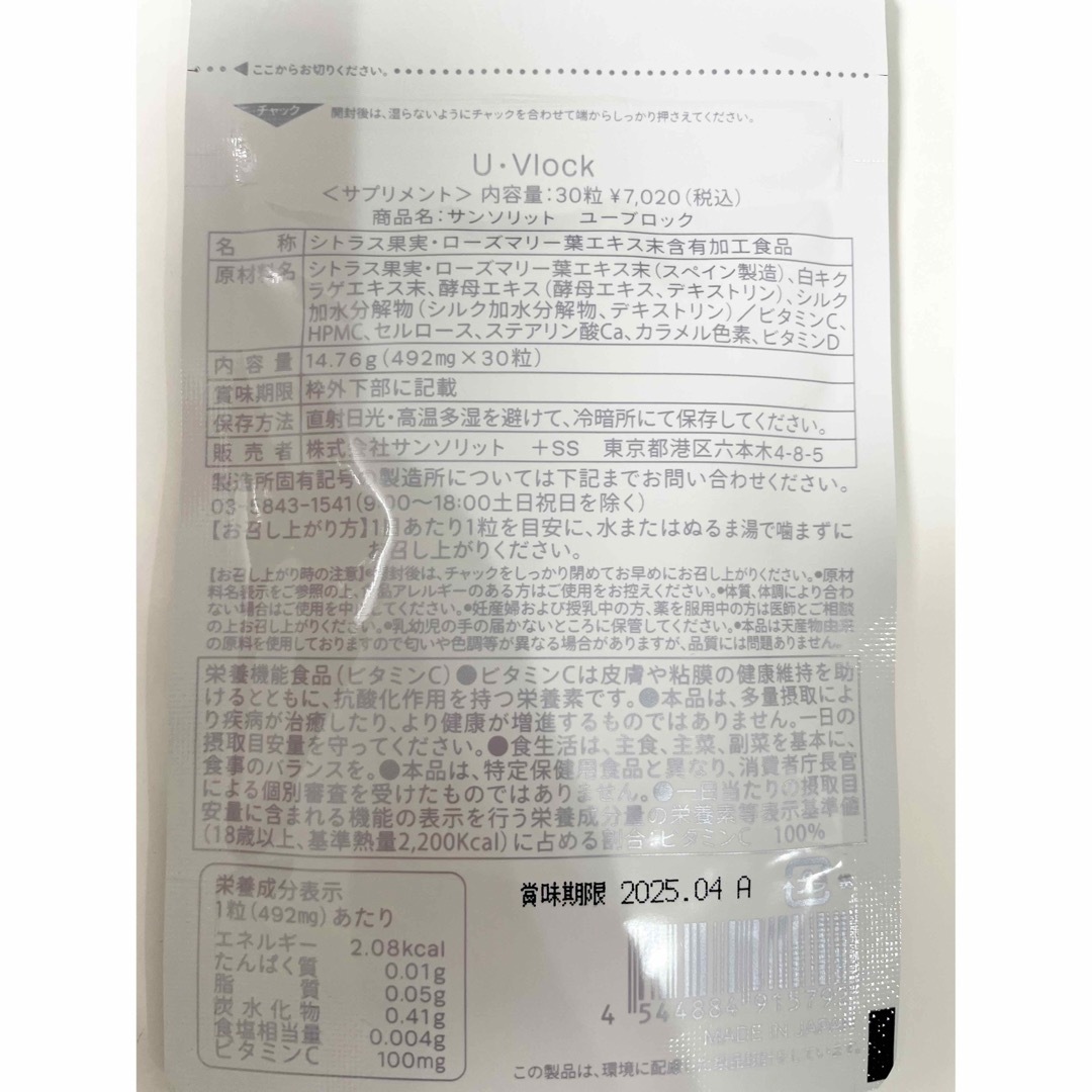 sunsorit - サンソリット U・Vlock 飲む日焼け止め30カプセルの通販 by