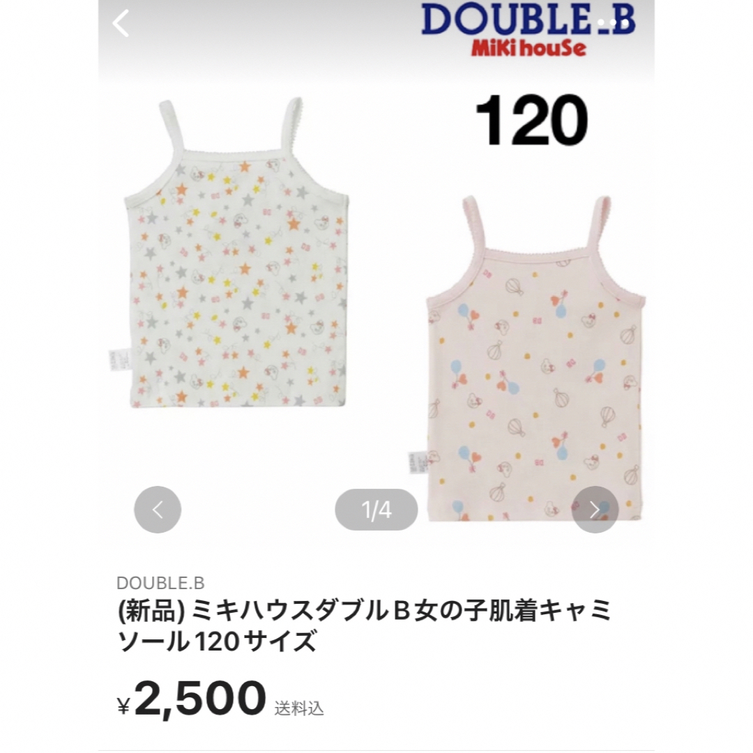 DOUBLE.B(ダブルビー)のようこ様専用 キッズ/ベビー/マタニティのキッズ服女の子用(90cm~)(Tシャツ/カットソー)の商品写真