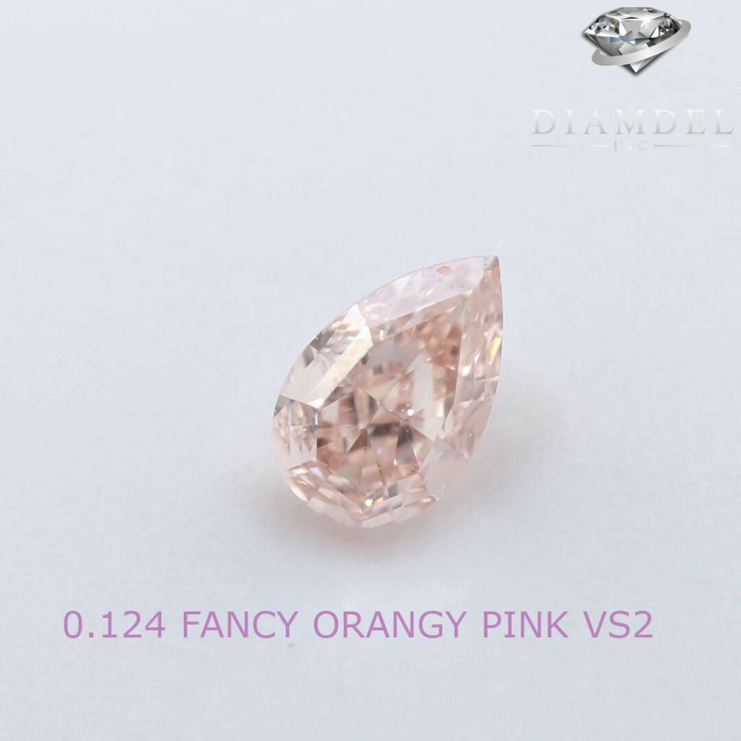 ピンクダイヤモンドルース/ F.ORANGY PINK/ 0.124 ct.