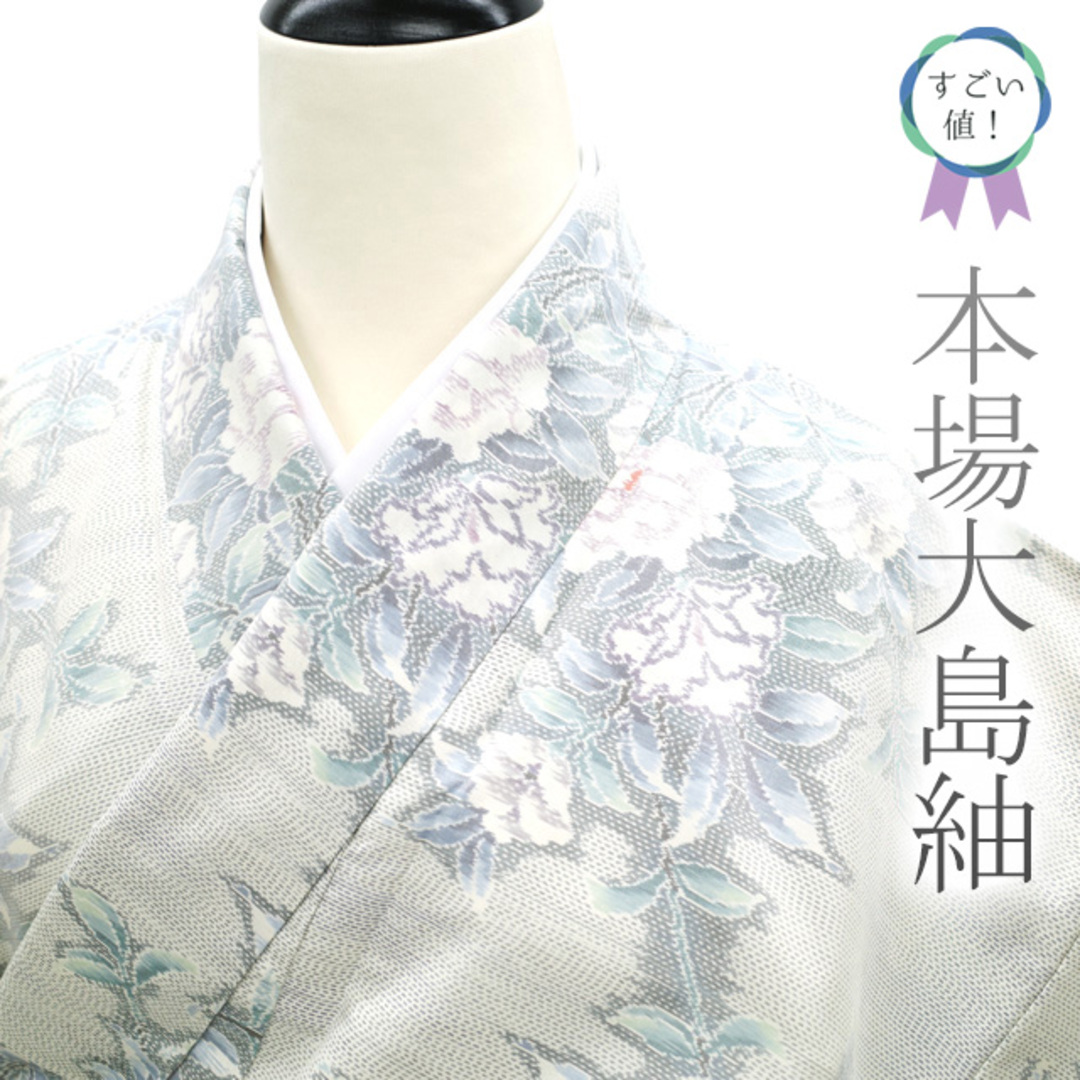 すごい値!本場大島紬 白大島 袷 着物 横双 正絹 白 ブルーグレー 花