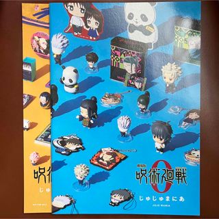 バンダイ(BANDAI)の劇場版 呪術廻戦  じゅじゅまにあ  2冊 (印刷物)