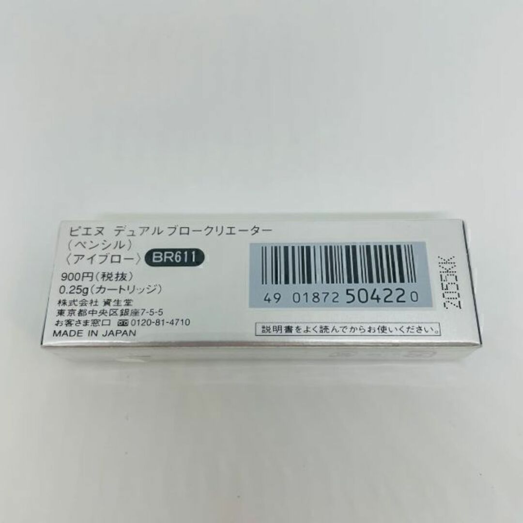 SHISEIDO (資生堂)(シセイドウ)のBR-611 ピエヌ デュアルブロークリエーターペンシル （カートリッジ） コスメ/美容のベースメイク/化粧品(アイブロウペンシル)の商品写真