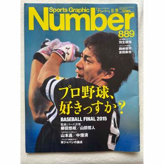 ブンゲイシュンジュウ(文藝春秋)のSports Graphic Number (スポーツ・グラフィック ナンバー)(趣味/スポーツ)