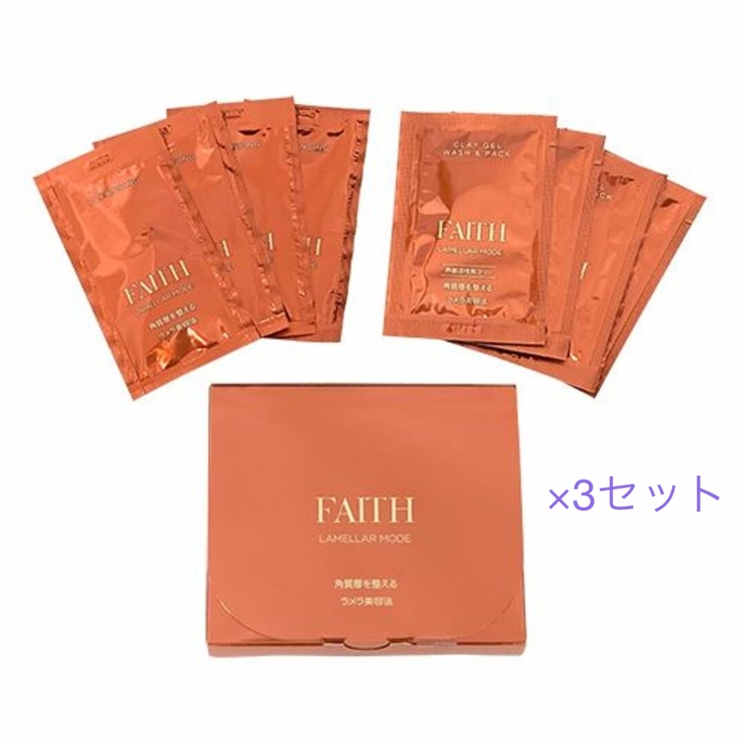 FAITH フェース ラメラモード サンプル クレイゲルウォッシュ パック