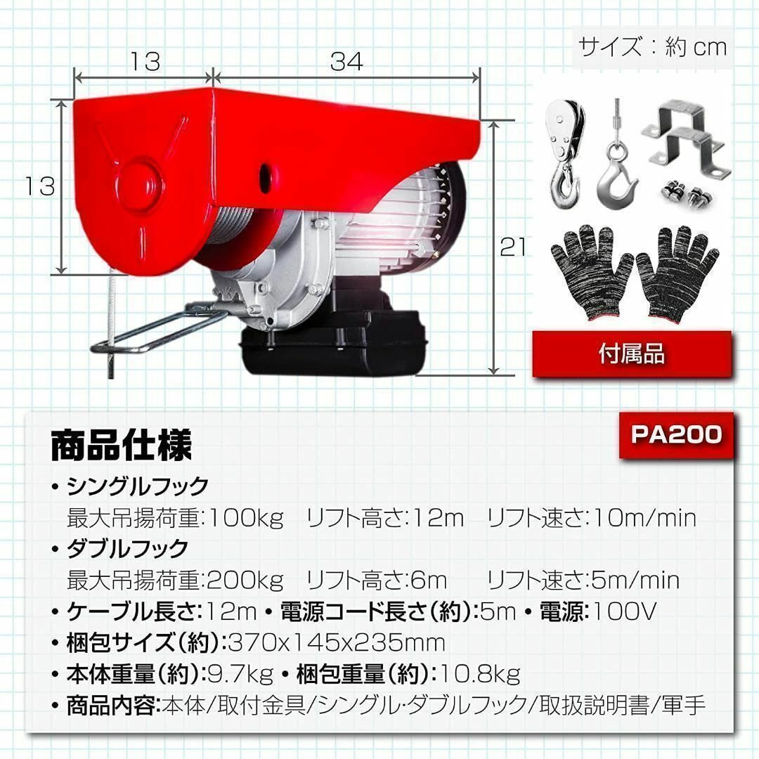 電動ウインチ 100V 200kg 家庭用 電動ホイスト 吊り上げ 吊り下げ