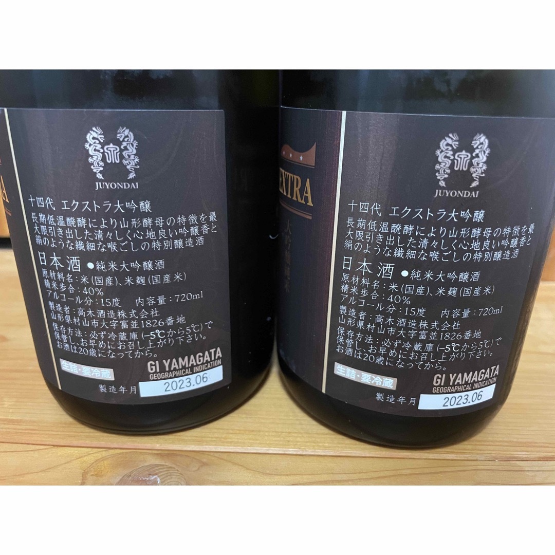 十四代　純米大吟醸　extra 720ml