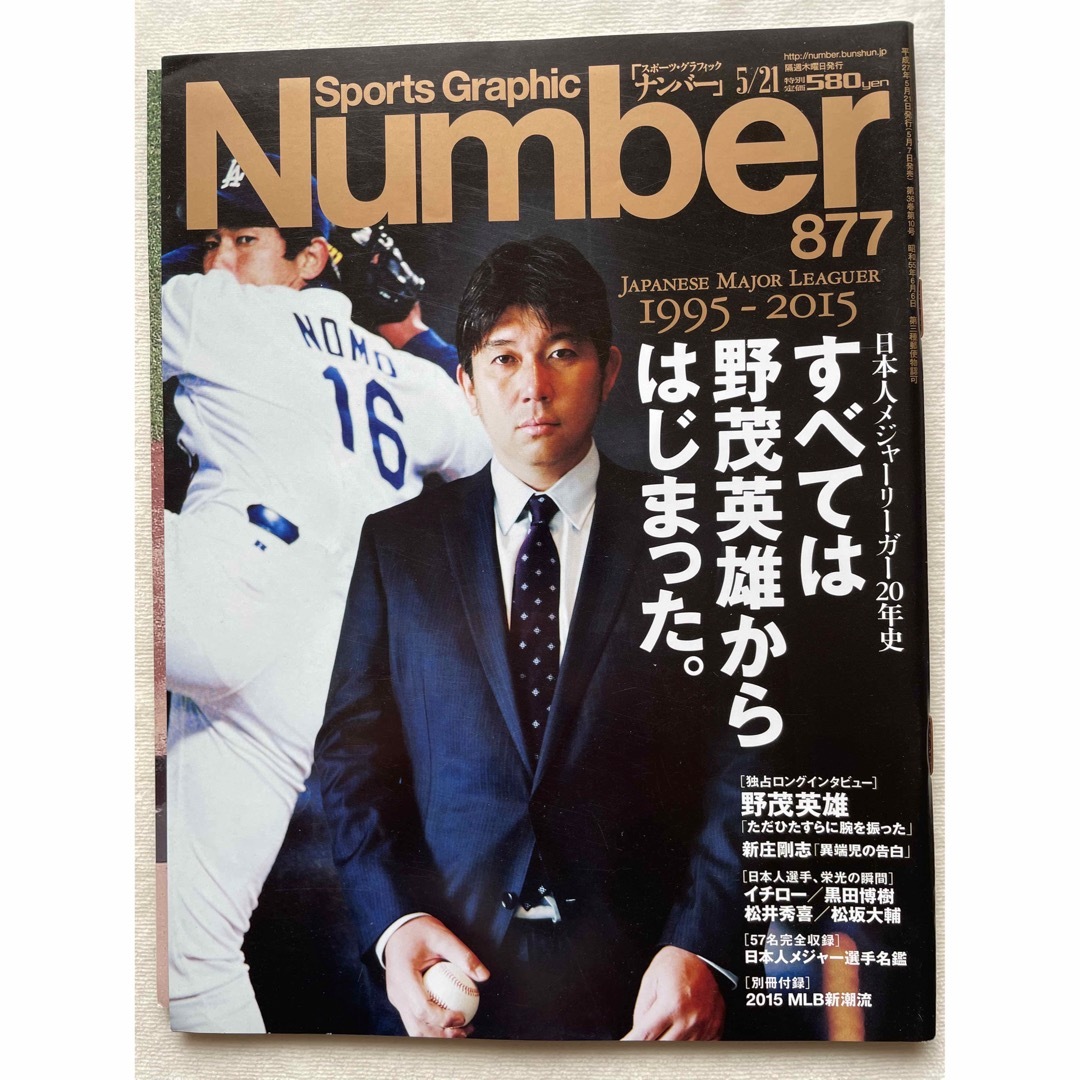 Sports　Graphic　Number　ナンバー　雑誌　まとめ売り