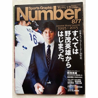 ブンゲイシュンジュウ(文藝春秋)のSports Graphic Number (スポーツ・グラフィック ナンバー)(趣味/スポーツ)