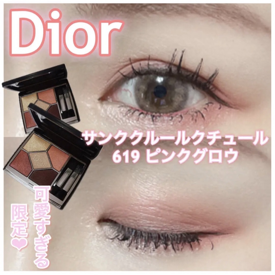 Dior(ディオール)の新品限定品❗️ディオール サンククルール クチュール 619 ピンクグロウ コスメ/美容のベースメイク/化粧品(アイシャドウ)の商品写真