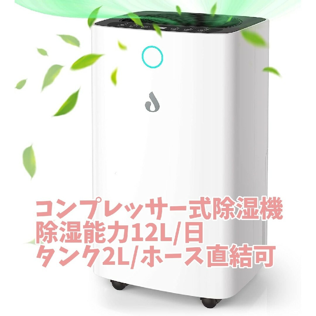 生活家電新品未開封・コンプレッサー式除湿機1日12L