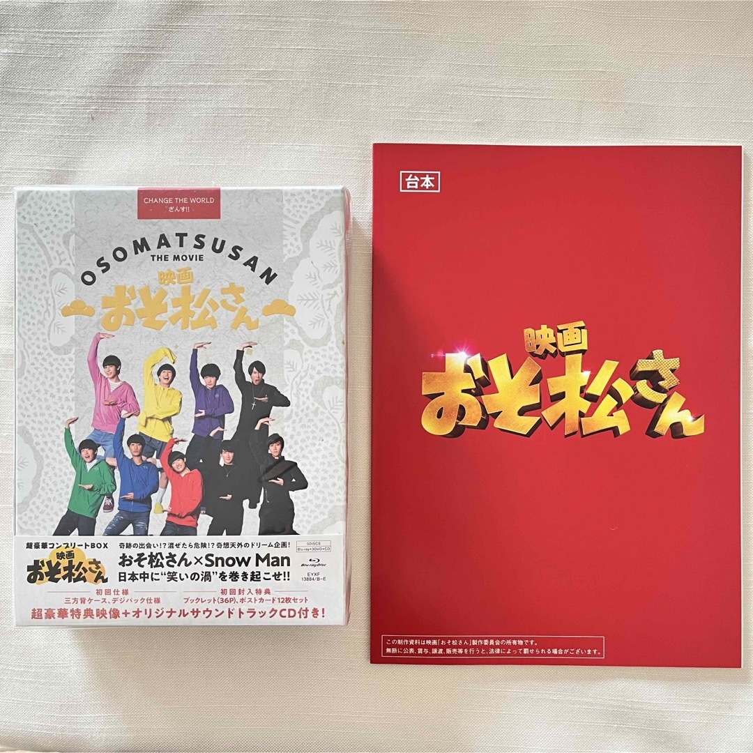 Snow Man Snow Man 映画 おそ松さん 超豪華コンプリートBOX Blu-Rayの通販 by ジャニ中心Shop☃|スノーマンならラクマ 映画 おそ松さん 超豪華コンプリートBOX Blu-ray