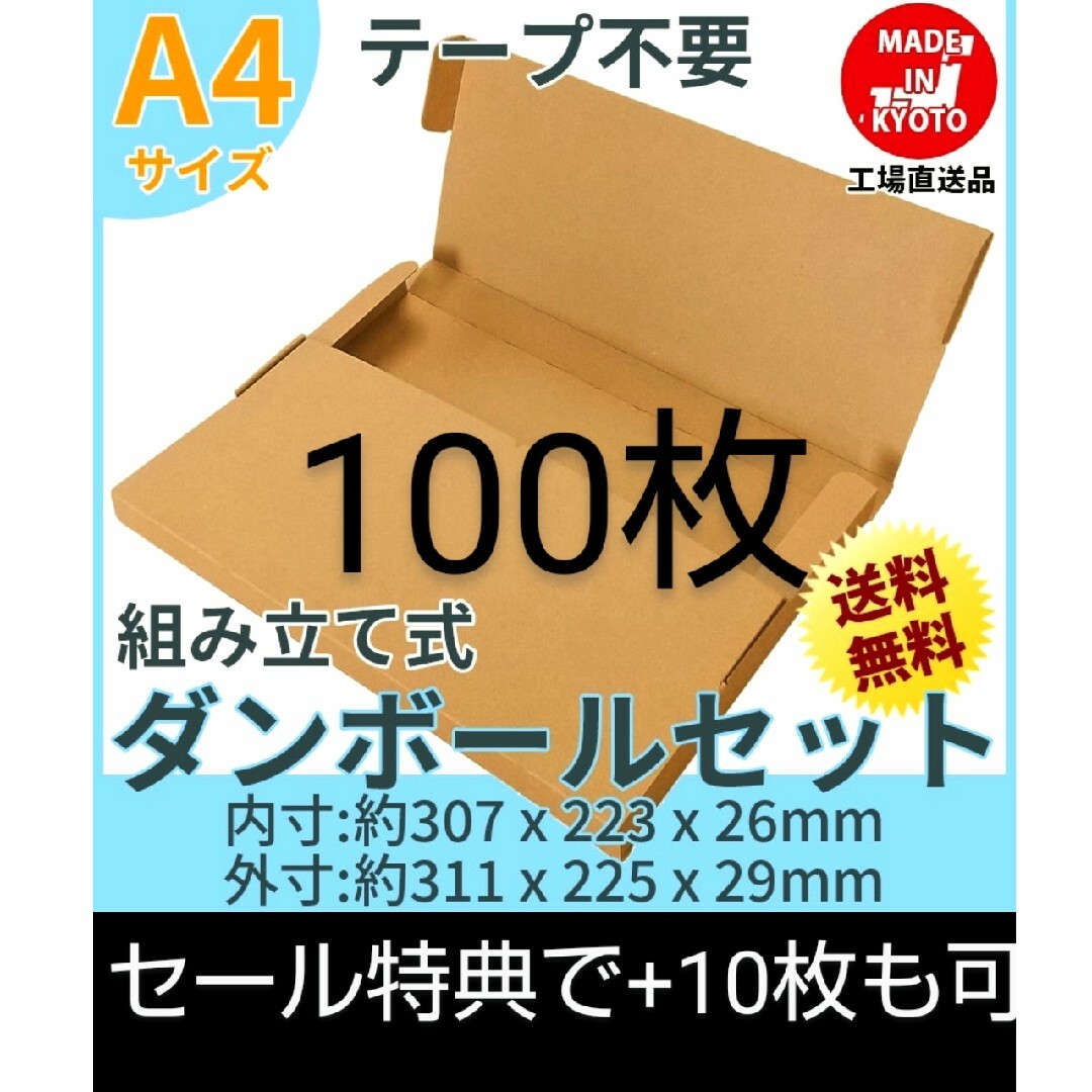 ネコポス・クリックポスト・ゆうパケット・テープ不要型 A4サイズ100枚