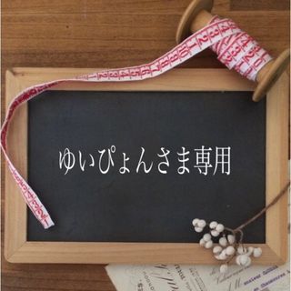 ゆいぴょんさま専用◎オールブラック　リネンの丸底巾着バッグ(バッグ)