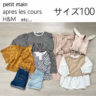 プティマイン(petit main)のおまとめセット 100㎝(ワンピース)