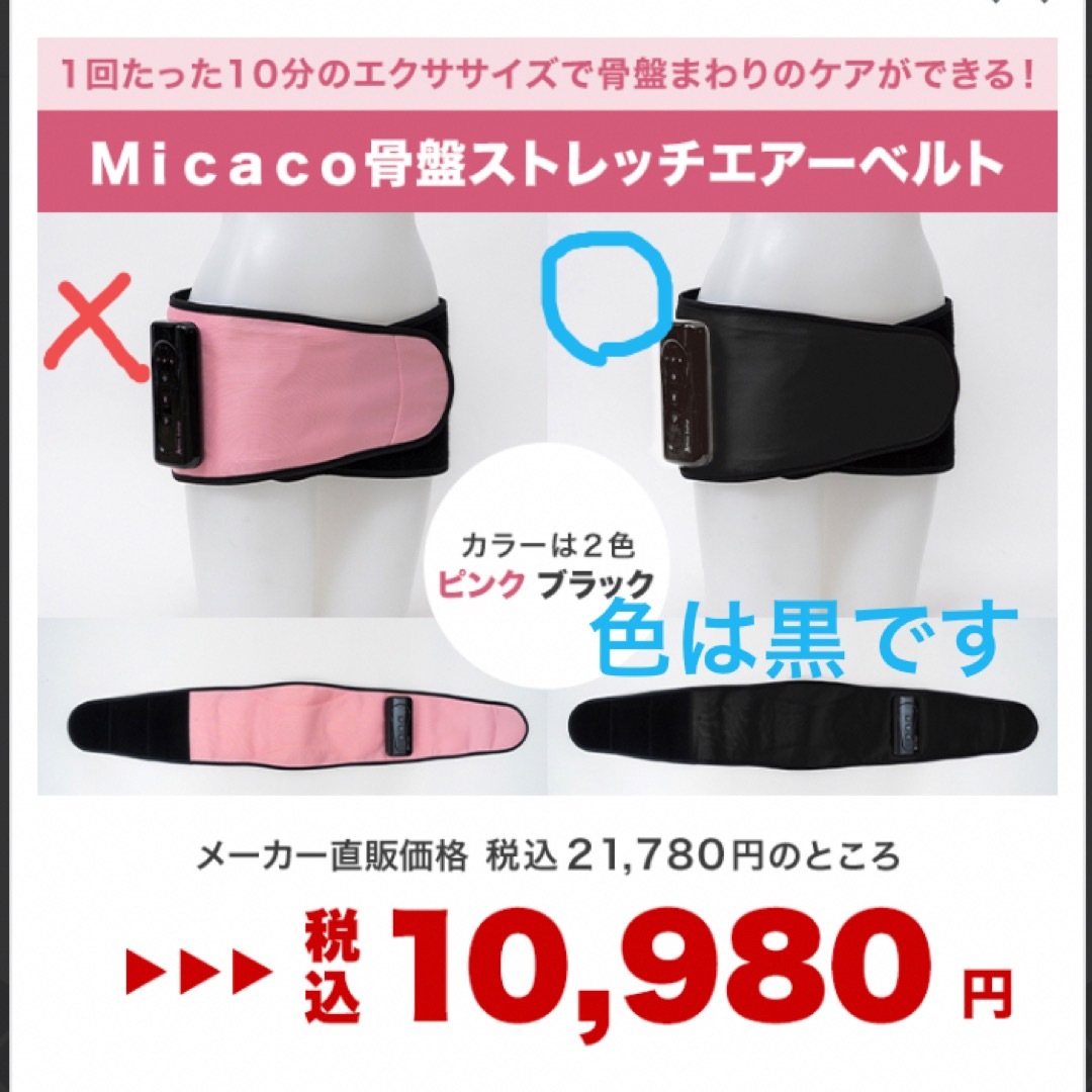 美品】MICACO 骨盤ストレッチエアーベルト - ボディケア/エステ