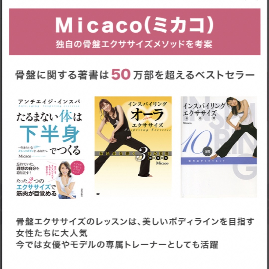 Micaco - 【美品】MICACO 骨盤ストレッチエアーベルトの通販 by さん菜