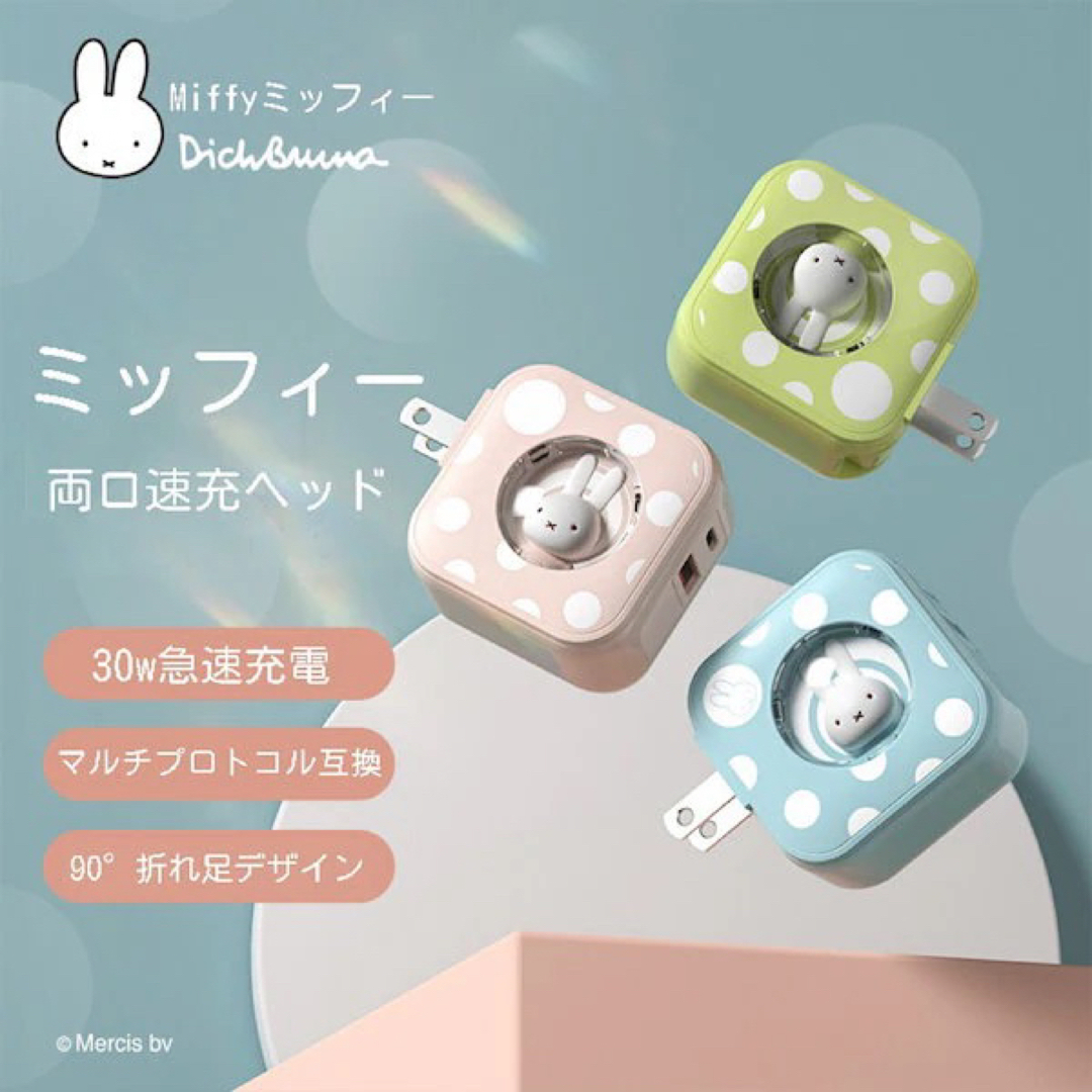 miffy(ミッフィー)のウサギ年のオススメ★ミッフィー　高速充電器　miffy×mipow 2個セット スマホ/家電/カメラのスマートフォン/携帯電話(バッテリー/充電器)の商品写真