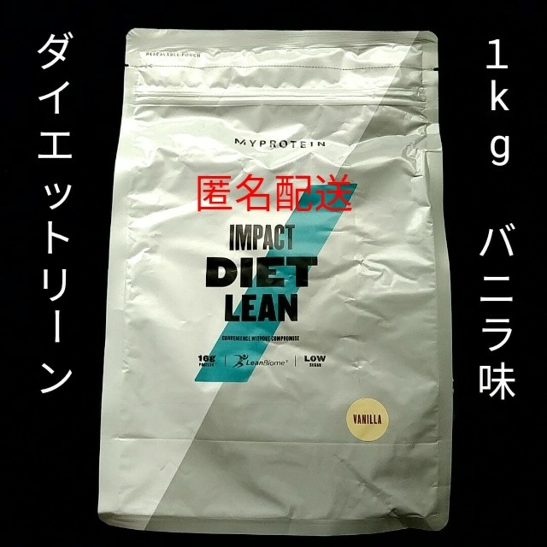 マイプロテイン　ダイエット リーン diet lean バニラ　250g