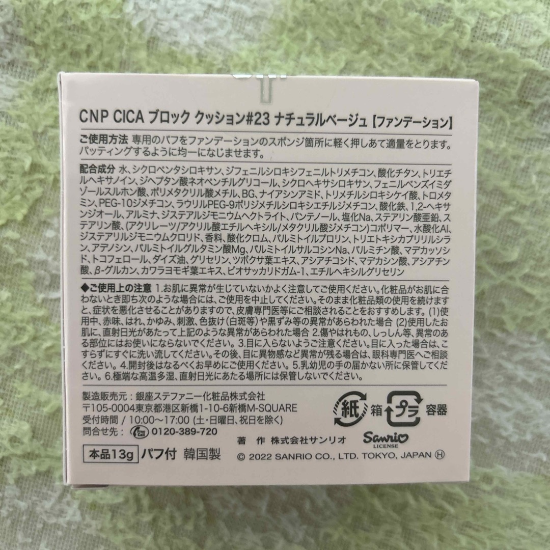 CNP(チャアンドパク)のCNP CICAブロッククッション（おまけ付き） コスメ/美容のベースメイク/化粧品(ファンデーション)の商品写真