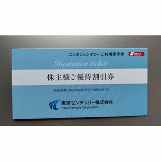 ニッポンレンタカー 3000円割引券1枚 東京センチュリー 株主優待(その他)