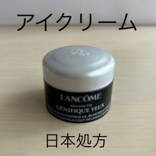 ランコム(LANCOME)のランコム ジェニフィックアドバンストアイクリーム(アイケア/アイクリーム)