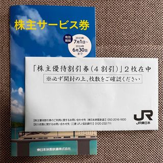 JR東日本株主優待券(4割引)2枚＆サービス券１冊(その他)