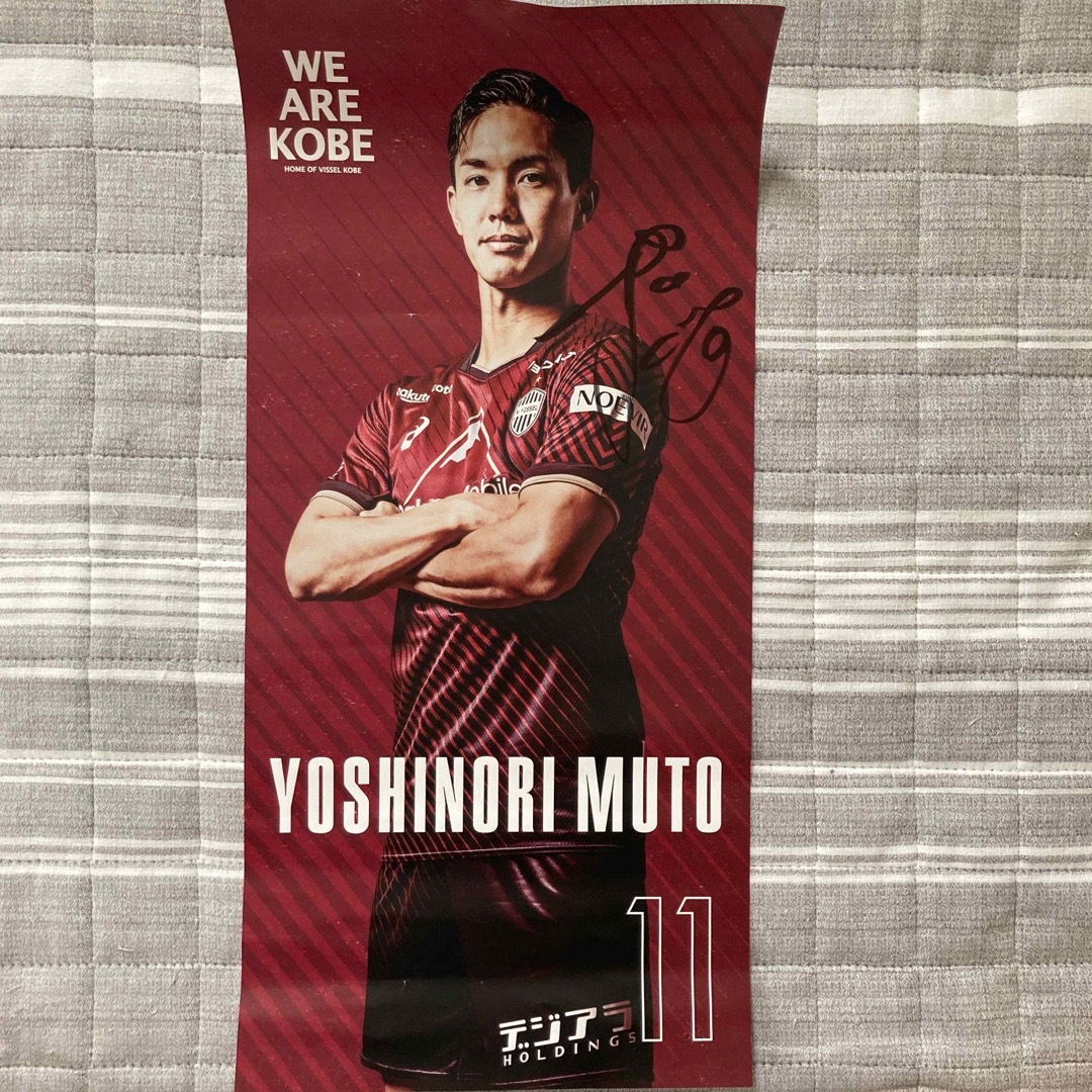 ヴィッセル神戸　武藤嘉紀選手　直筆サイン入りロッカーパネル エンタメ/ホビーのタレントグッズ(スポーツ選手)の商品写真