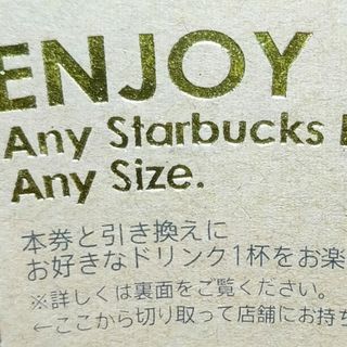 スターバックス(Starbucks)のスターバックス　スタバ　ドリンク　チケット　1枚(フード/ドリンク券)