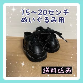 新入荷 20センチぬいぐるみ用 ハイカットスニーカー  ［ブラック］(ぬいぐるみ)