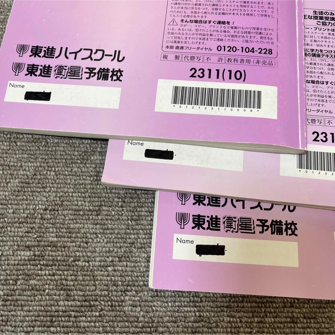 東進ハイスクール　トップレベル　物理　苑田尚之