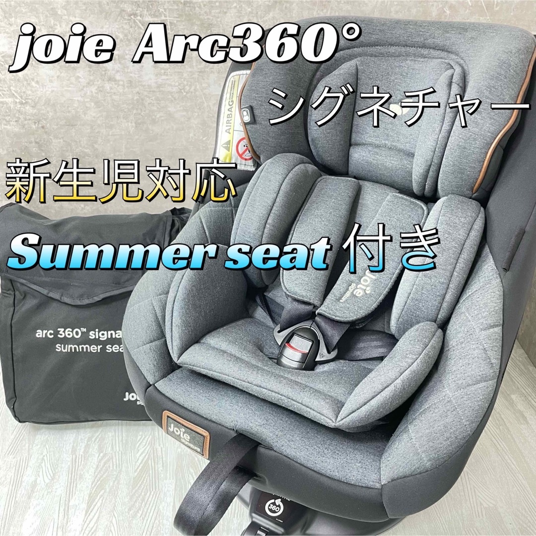 Joie ジョイー ISOFIX チャイルドシート アーク360° シグネチャー