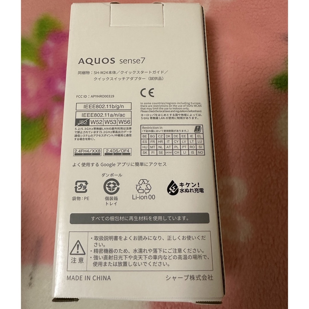 AQUOS(アクオス)の未開封新品「SHARP AQUOS sense7 ライトカッパー SH-M24」 スマホ/家電/カメラのスマートフォン/携帯電話(スマートフォン本体)の商品写真