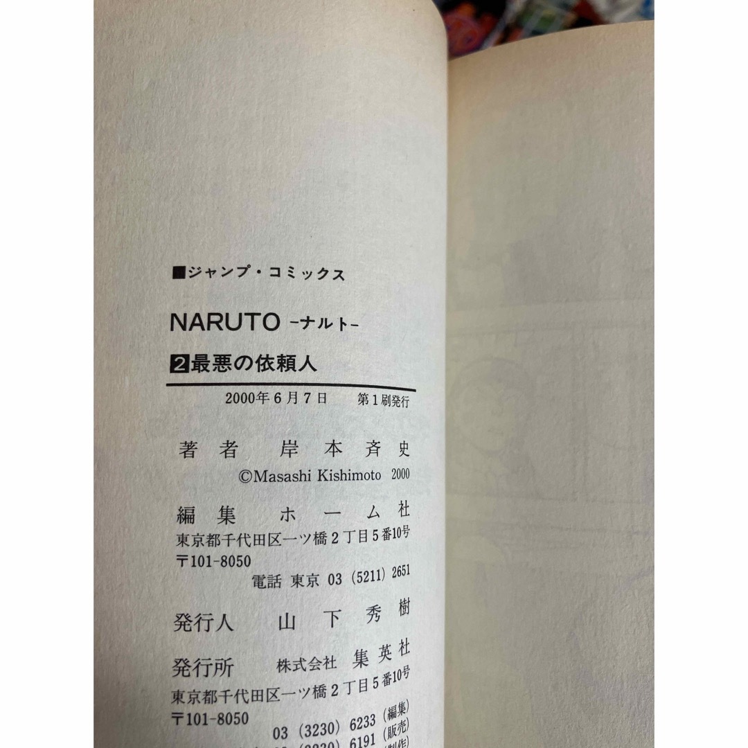 NARUTO ナルト  全巻　初版　7