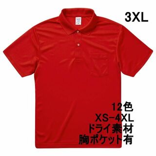 2着ポロシャツ 定番 ドライ 胸ポケット付き 半袖 吸水 速乾 無地 3XL 赤(ポロシャツ)