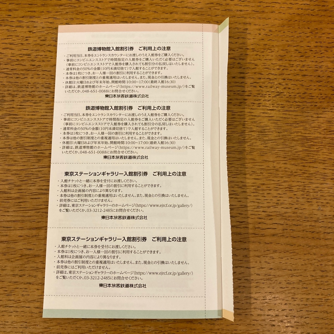JR東日本旅客鉄道株式会社　株主優待割引券 3