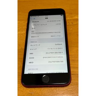 iPhone SE２　６４G クリムゾンレッドです！(スマートフォン本体)