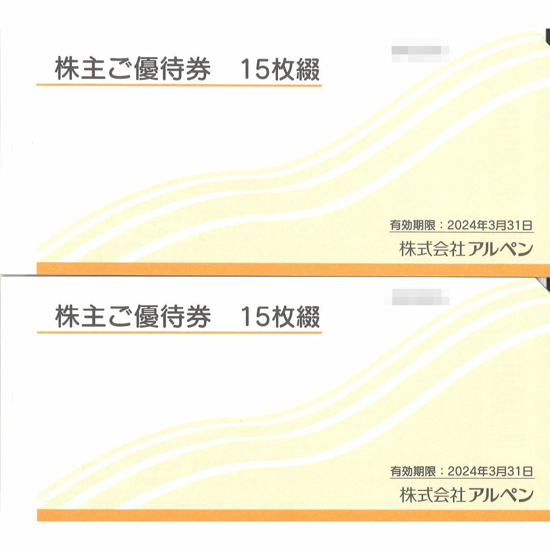 国内外の人気 アルペン 株主ご優待券15000円分(500円×15枚×2冊)期限