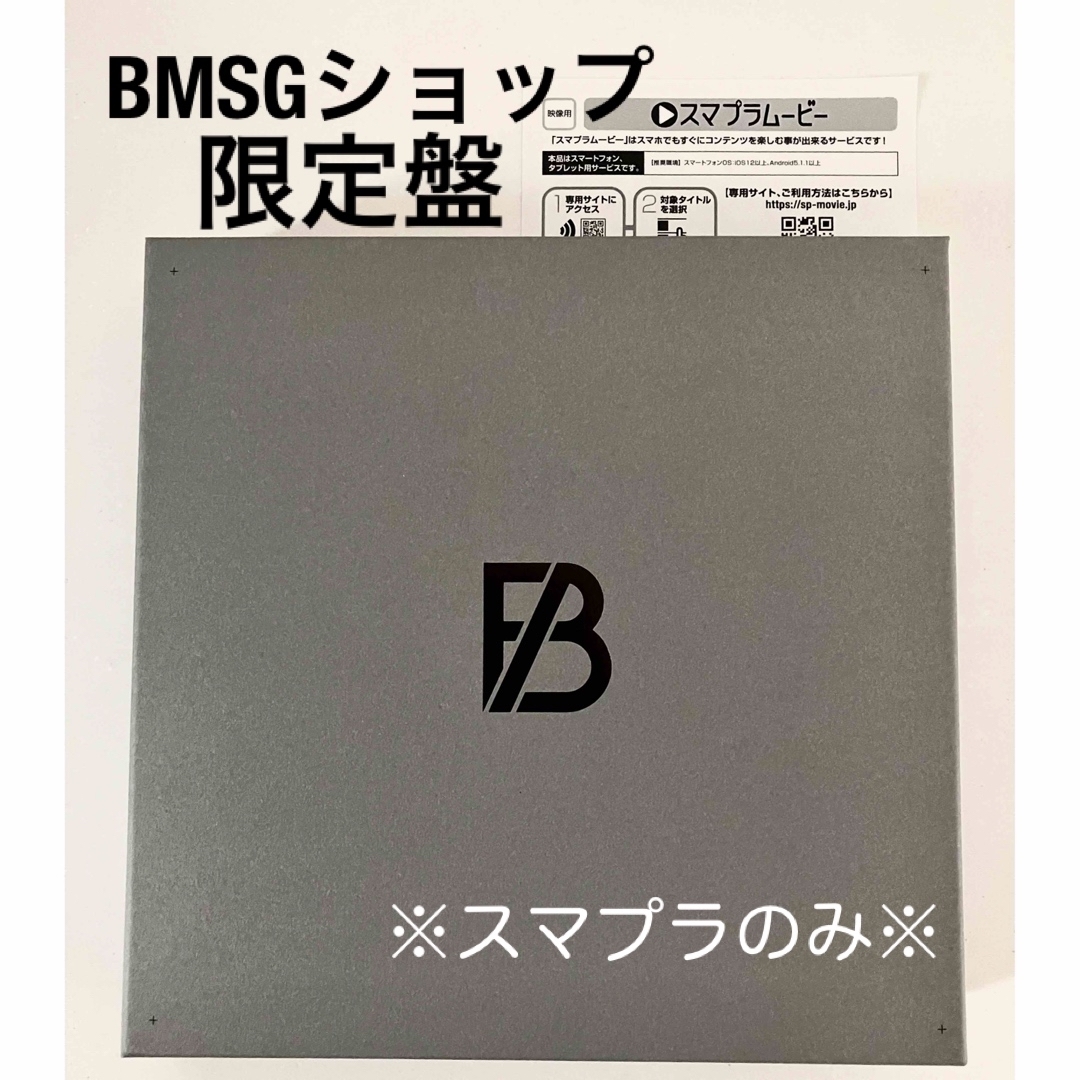 BMSGショップ限定盤 スマプラBE:FIRST 1stOneManTour映像 | フリマアプリ ラクマ