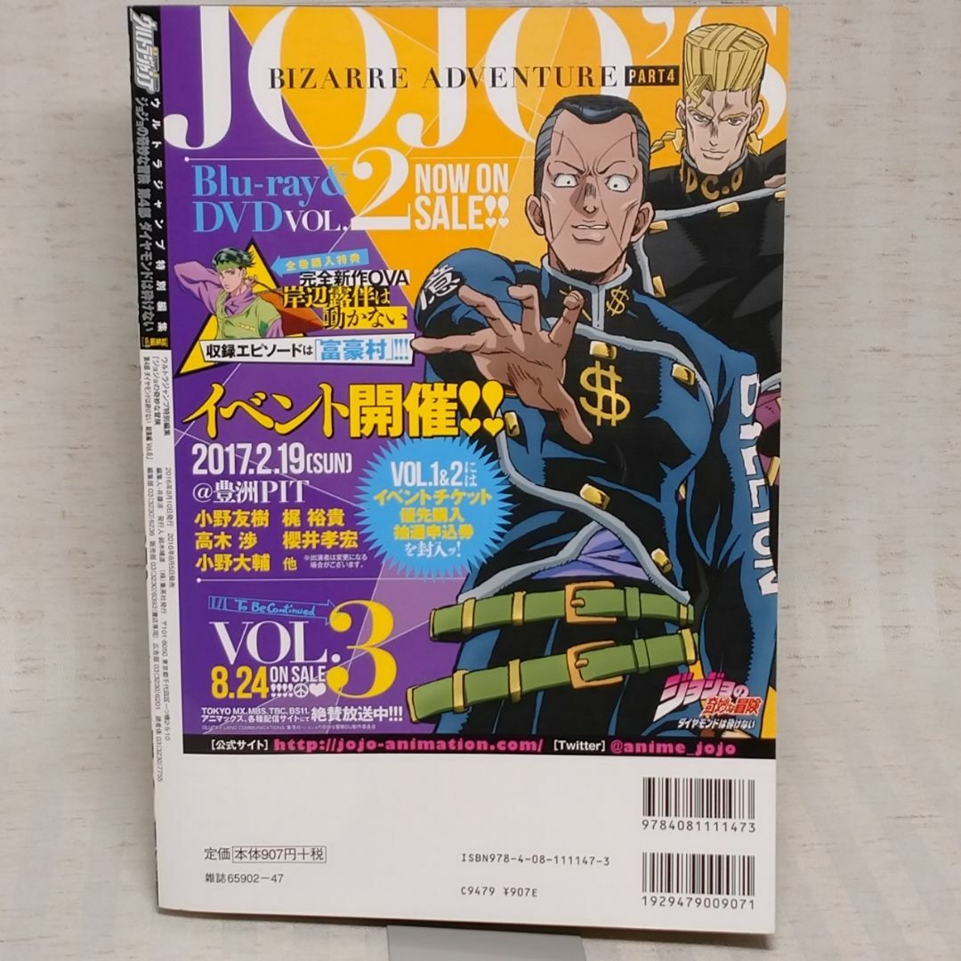 ジョジョの奇妙な冒険 第4部 ダイヤモンドは砕けない 総集編 Vol.6