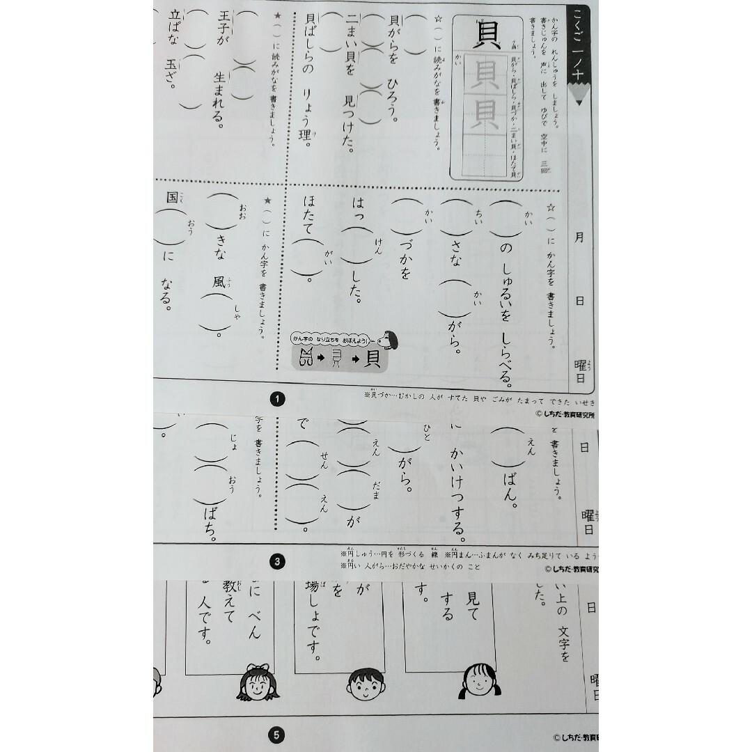 七田式小学生プリント　3年生　算数