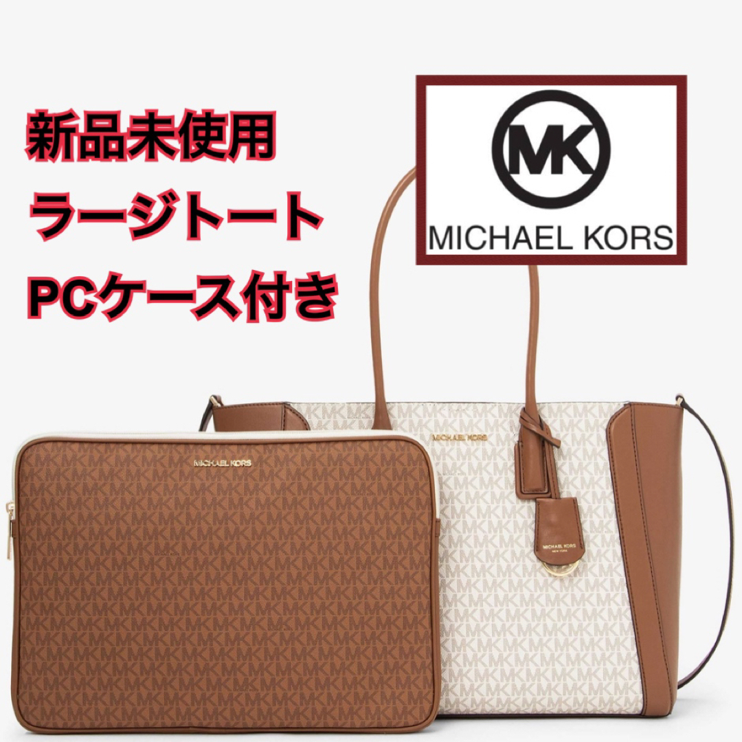 MICHAEL KORS（マイケルコース ）ラップトップPCケース