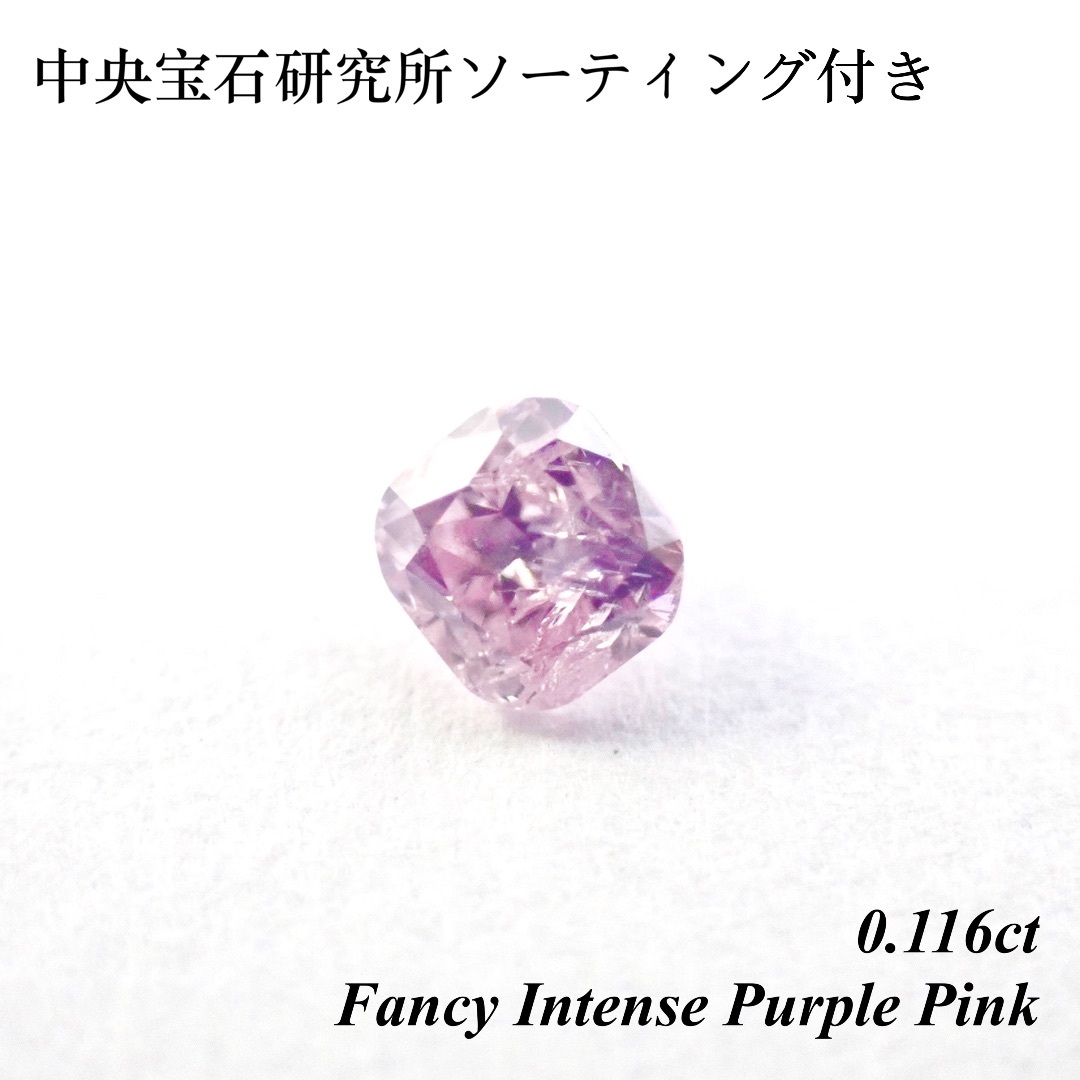 希少】0.116ct ファンシー インテンス ピンク ダイヤ ルース 裸石の ...