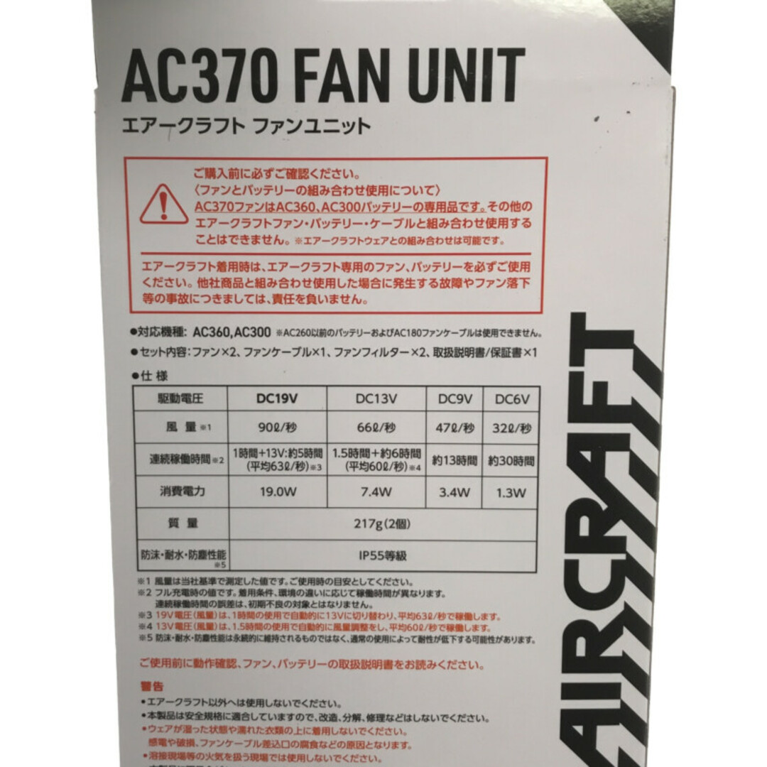 ☆未使用品セット☆ BURTLE バートル エアークラフト 19V 空調服用バッテリー AC360 ブラック ファンユニット AC370 京セラ  73314