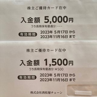 ニシマツヤ(西松屋)の西松屋　株主優待　6500円分(ショッピング)