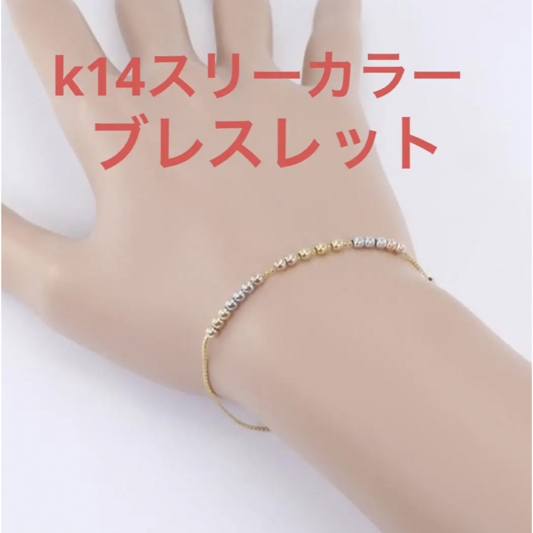 みみずく様⭐️k14 ブレスレット　スリーカラーブレスレット レディースのアクセサリー(ブレスレット/バングル)の商品写真