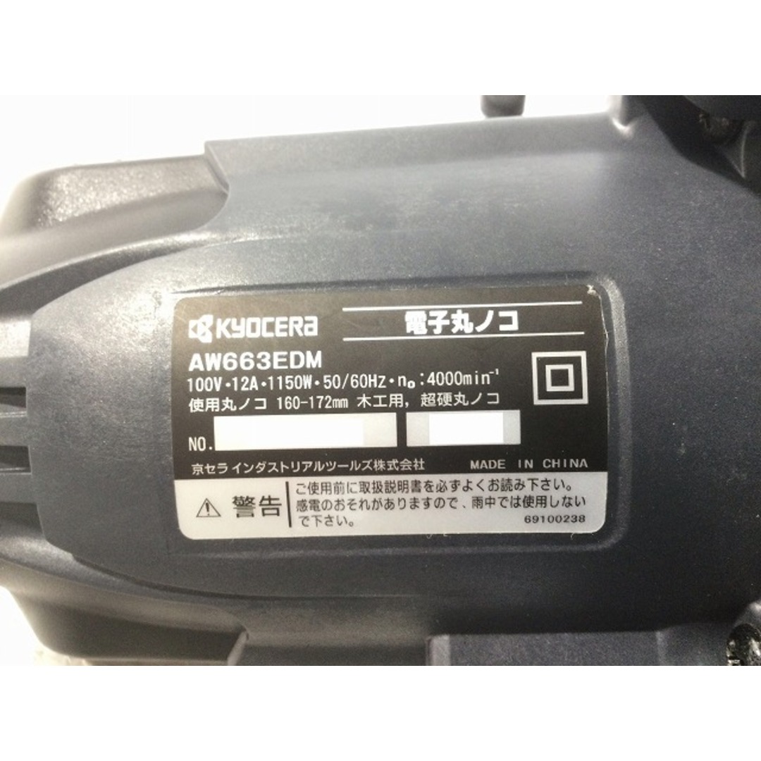 京セラ ☆美品☆KYOCERA 京セラ 165mm 電子丸電子丸ノコ AW663EDM 丸鋸/丸のこ/マルノコ 74139の通販 by  工具販売専門店Borderless(ラクマ店)｜キョウセラならラクマ