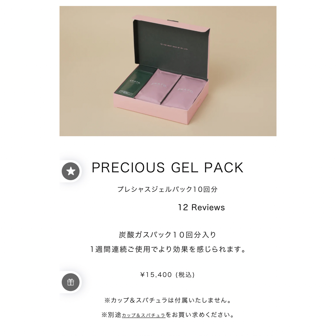 スキンケア/基礎化粧品ekato PRECIOUS GEL PACK 炭酸ガスパック