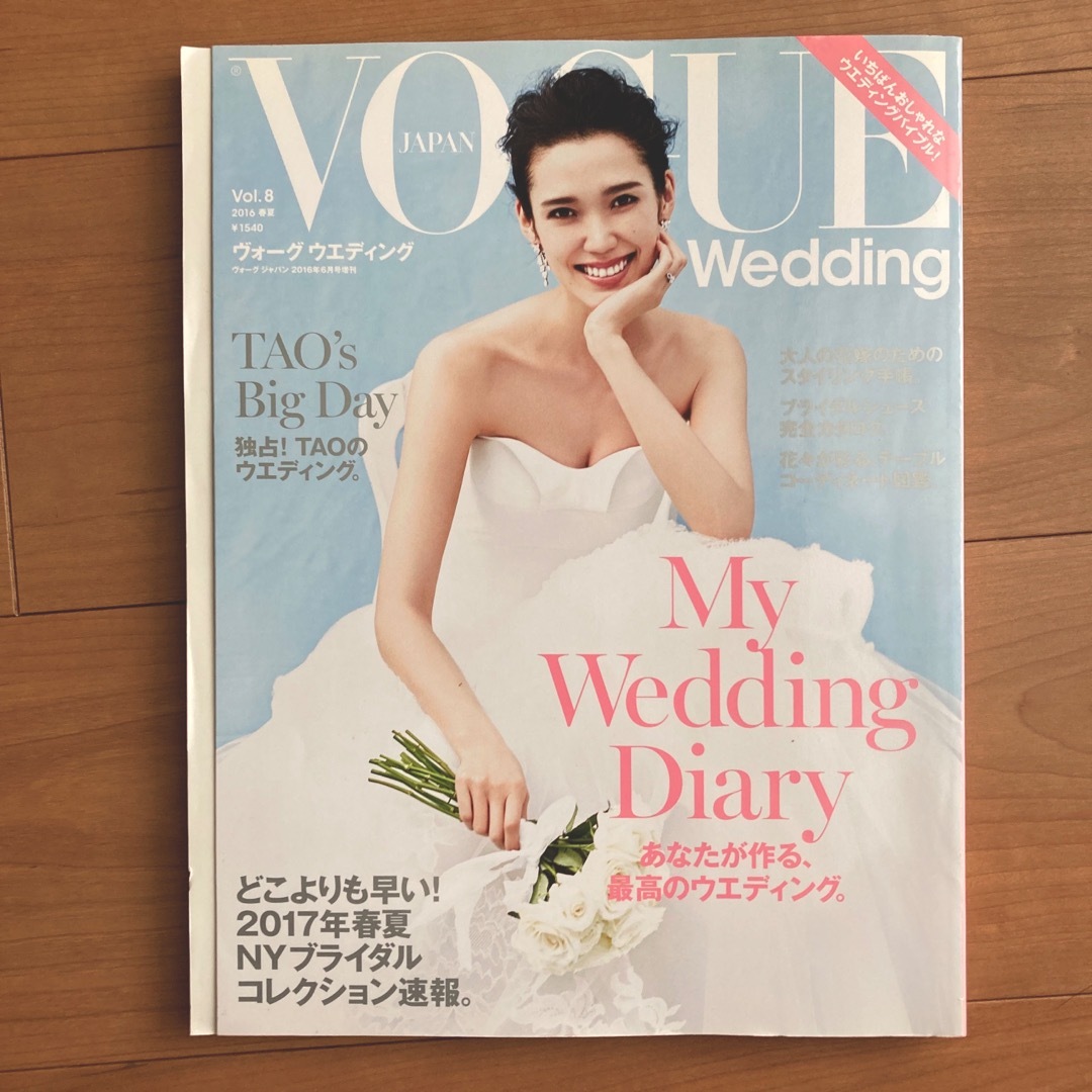 VOGUE(ヴォーグ)のVOGUE WEDDING (ヴォーグウェディング) 2016年 06月号 エンタメ/ホビーの雑誌(生活/健康)の商品写真