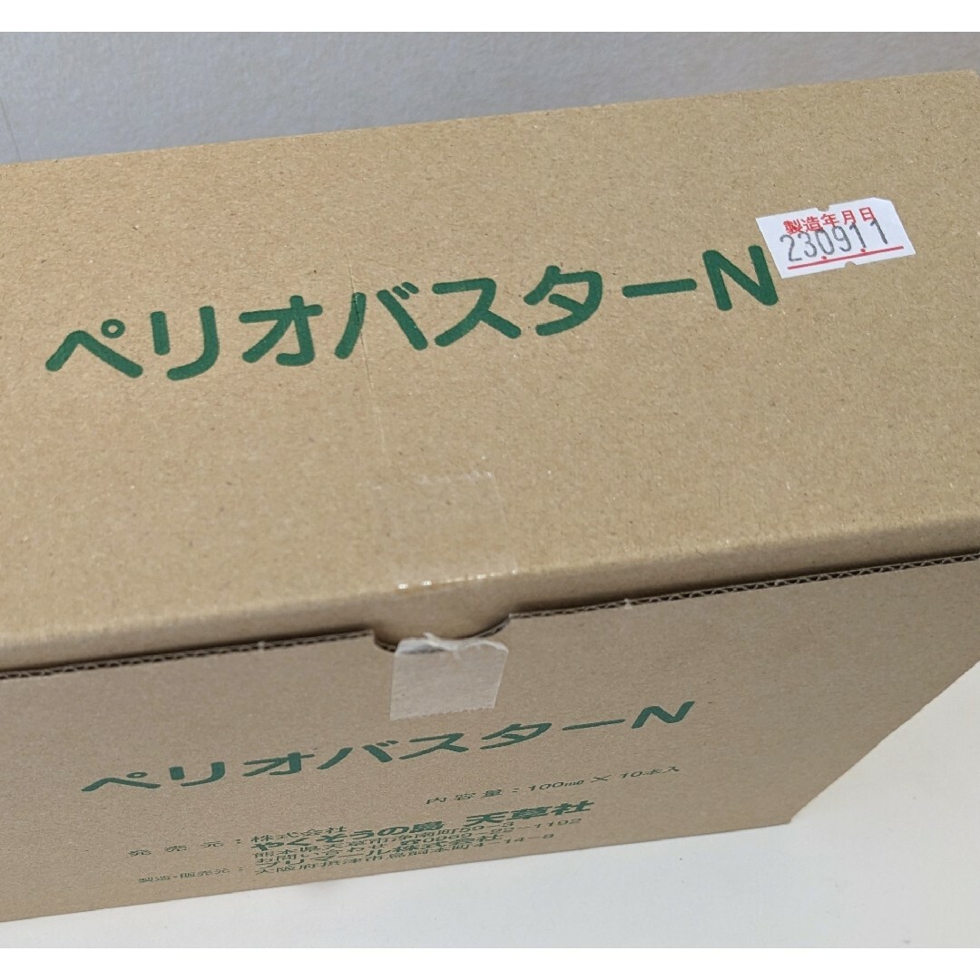 ペリオバスター 液体歯磨き粉 4本 歯周炎予防 口臭防止の通販 by 裕's